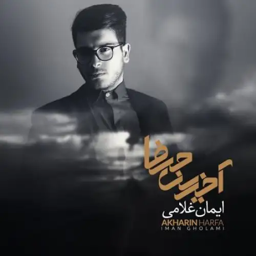 Asheghesh Naboodam